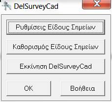 Description: G:\Takis\HELP\New Version Help\New_Calc\DelSurveyCadIcon_files\image003.jpg