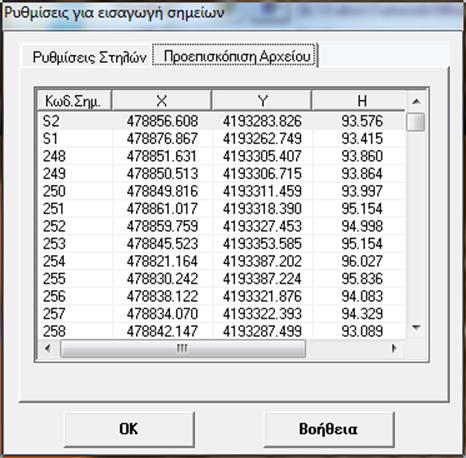 Description: G:\Takis\HELP\New Version Help\New_Calc\PointsInsert_files\image006.jpg