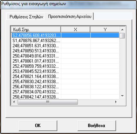 Description: G:\Takis\HELP\New Version Help\New_Calc\PointsInsert_files\image007.jpg